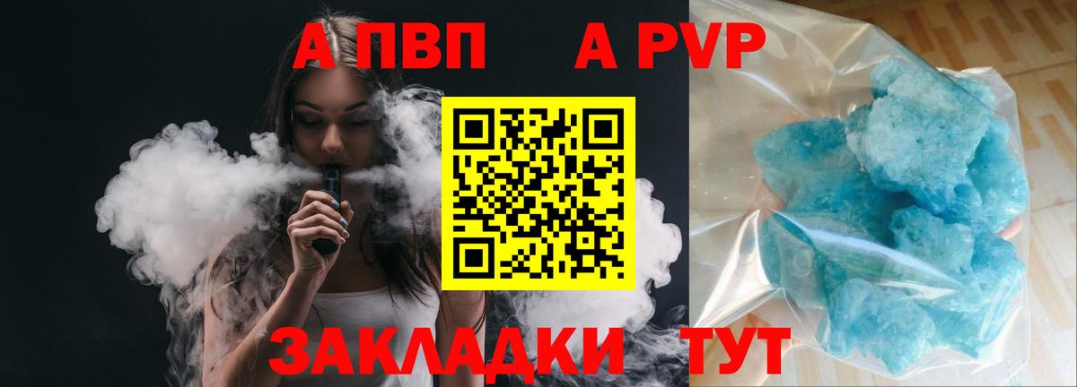 где можно купить   A PVP VHQ  А ПВП  Альфа ПВП крисы CK  Вход с VPN  Дивногорск 