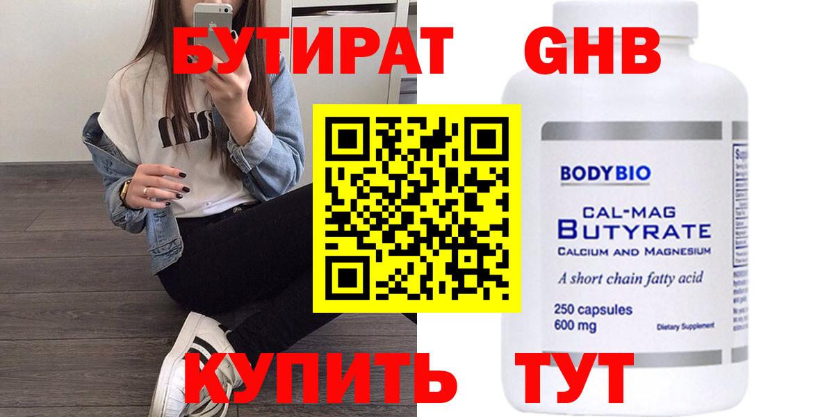 БУТИРАТ оксана  Бутират  Дивногорск  Вход с VPN 