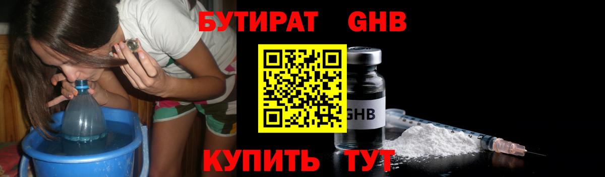 Бутират оксибутират Дивногорск
