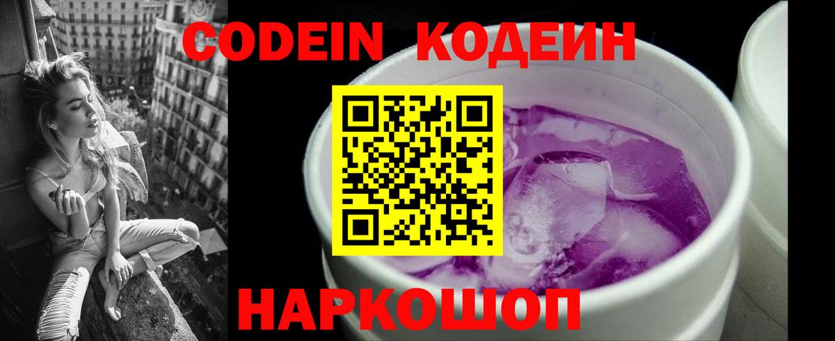 Codein Purple Drank Дивногорск