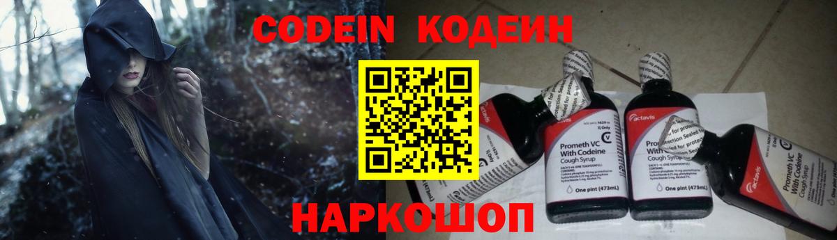 Кодеин Purple Drank  Кодеин напиток Lean (лин)  Дивногорск  Вход с VPN 