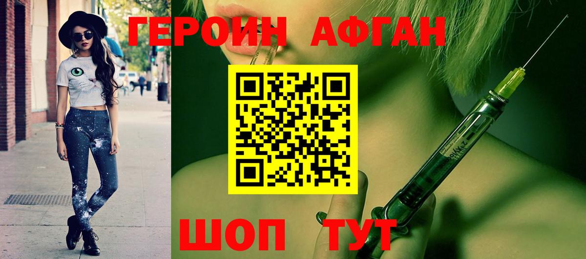 ГЕРОИН герыч Дивногорск