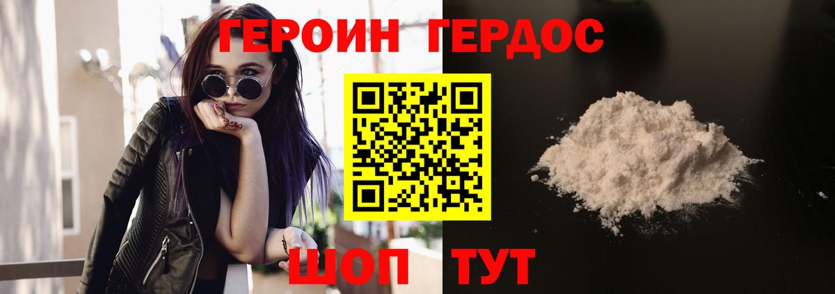 Дивногорск  ГЕРОИН афганец  Героин  Вход с VPN 