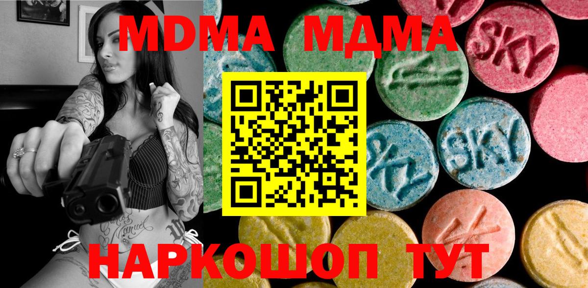 МДМА crystal  МДМА  Дивногорск  Вход с VPN 