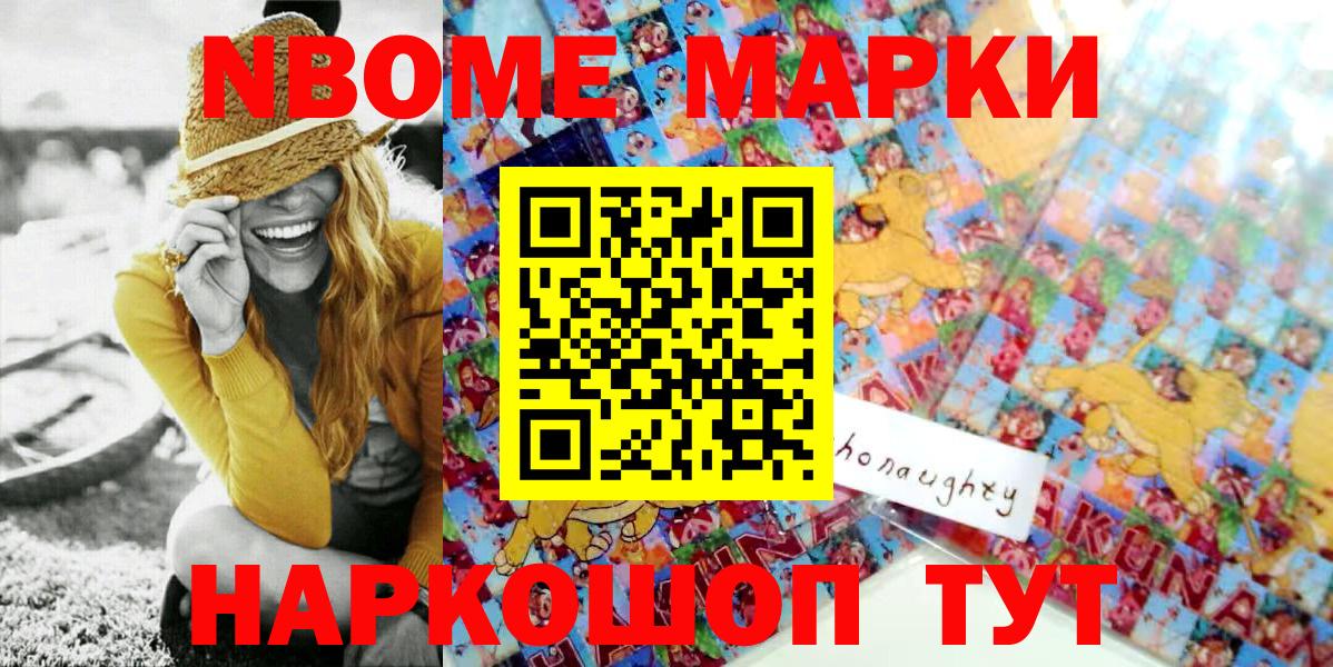 Марки N-bome 1500мкг Дивногорск